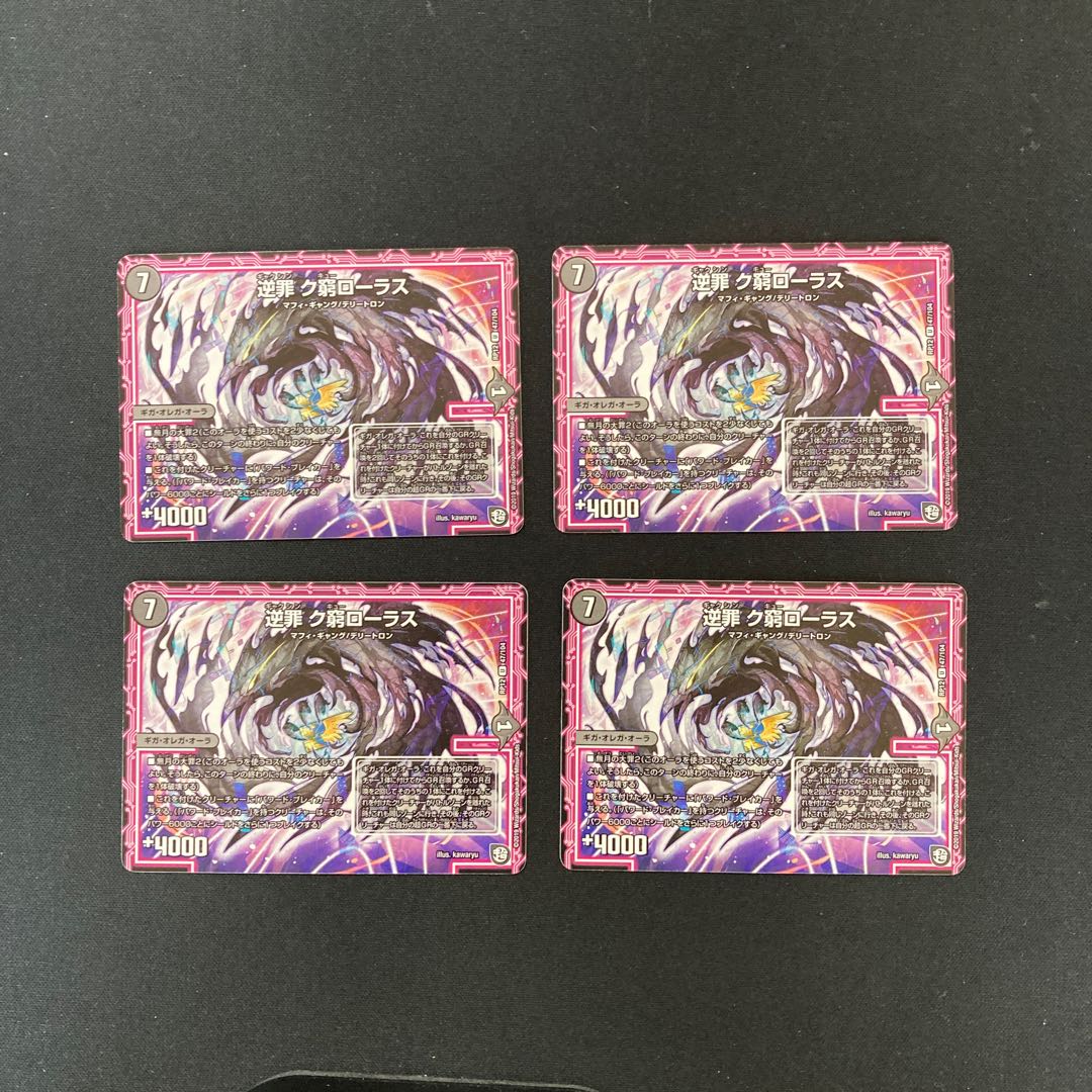 DM Reverse Crime Kwiken Lauras Uncommon, set of 4 (1)