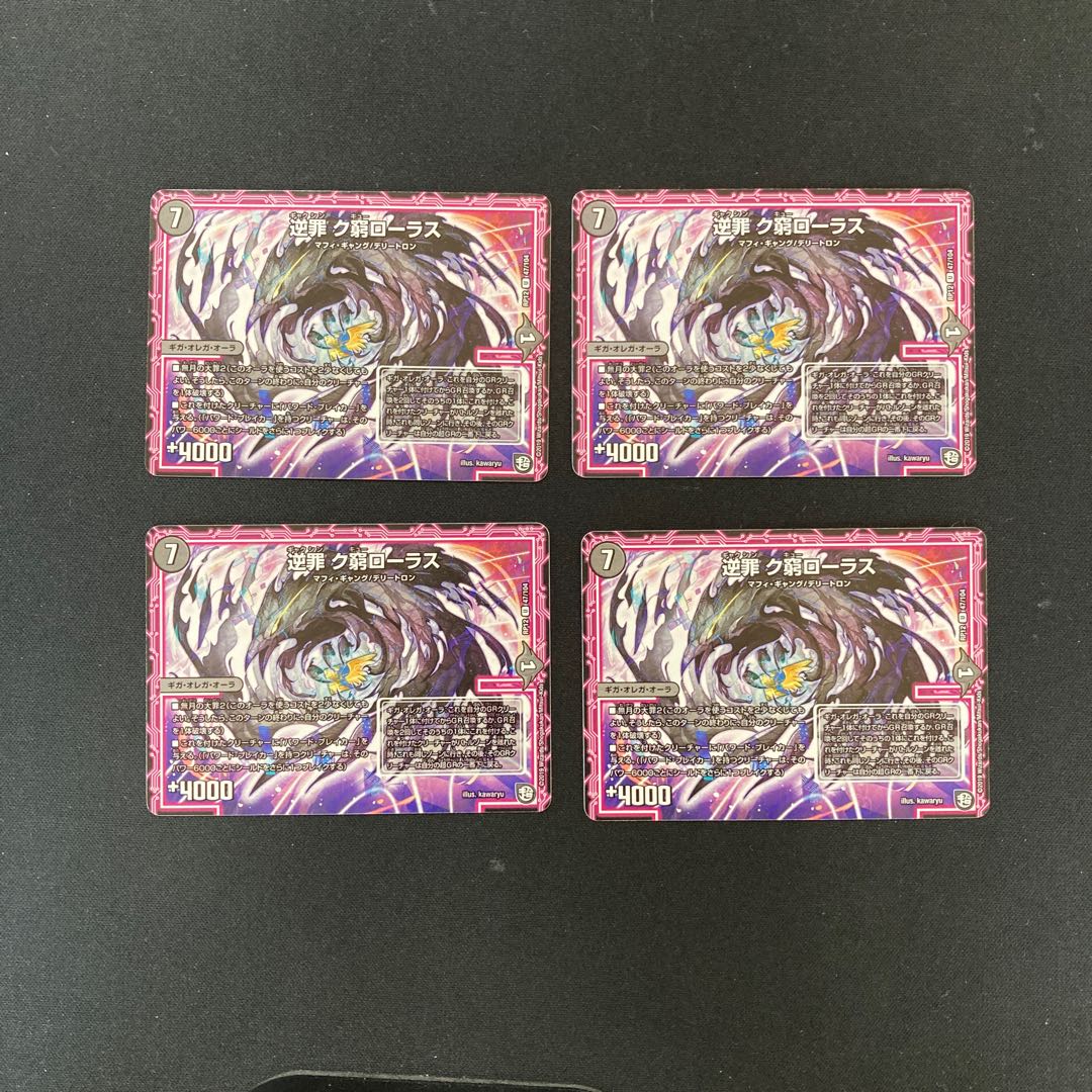 DM Reverse Crime Cuestion Laurus Uncommon, set of 4 (2)