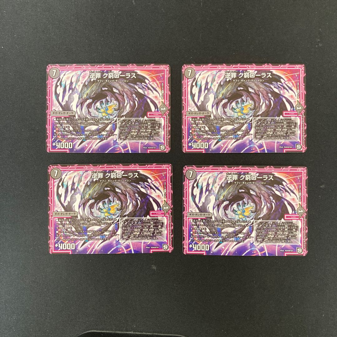 DM Reverse Crime Cuestion Laurus Uncommon, set of 4 (iii)