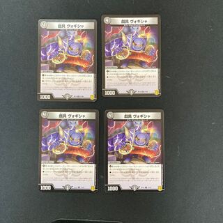 DM Caricature Vogisha (37/95) Uncommon, set of 4 (1)