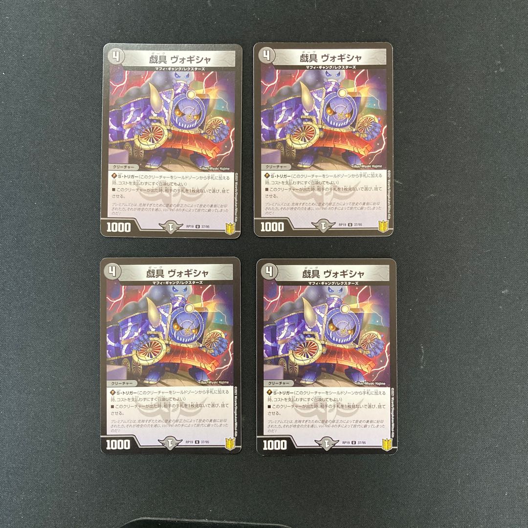 DM Caricature Vogisha (37/95) Uncommon, set of 4 (3)