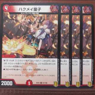 ケイさん専用　Tkc023セット割引　ハクメイ童子 C 67/100