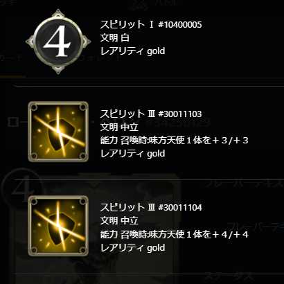 ロード・オブ・ヘヴンのスピリットどれか１つ