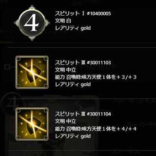 ロード・オブ・ヘヴンのスピリットどれか１つ