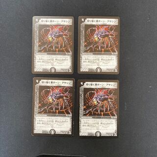 DM 切り裂く者ボーン・アサシン(22/43) コモン 4枚セット