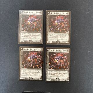 DM 切り裂く者ボーン・アサシン(88/110) コモン 4枚セット