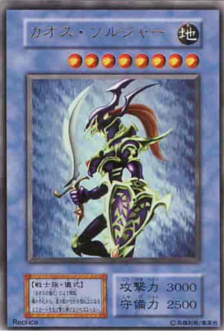 Chaos Soldier [Rank B] Ultra Rare