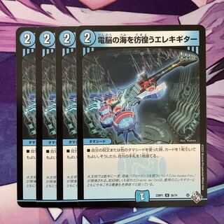 4 electric guitars wandering around the electric Umi