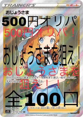 Omelette's First Pokémon Card 500 yen Oripa Aim for Lady! Total of 100 units No.77