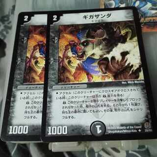 Set Discount Gigazanda U 29/55 Set of 2