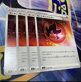 D Special Price] Heat FireEnergy 172/184