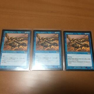 パリンクロン　3枚