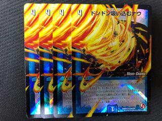 ドンドン吸い込むナウ　MC4枚セット