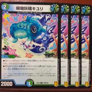 Tkc585 set discount Coral Fairy Kiuri C 100/100