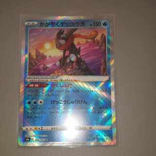 かがやくゲッコウガ K 026/067