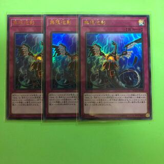無限泡影 ×3【 遊戯王 ・プレイ用】ウルトラ
