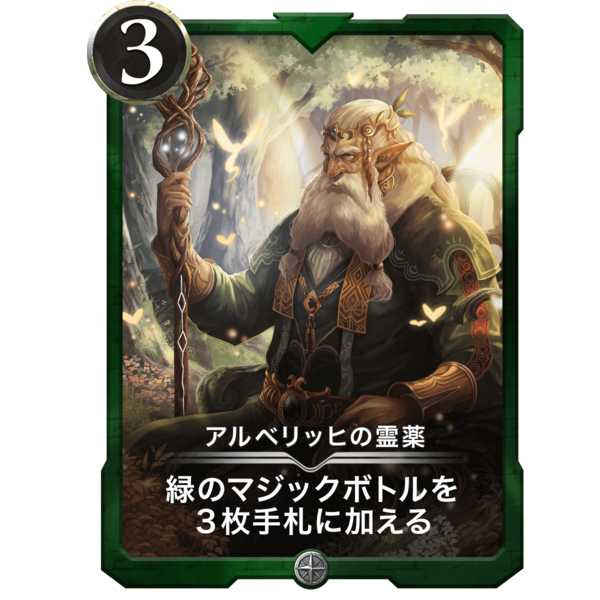 アルベリッヒの霊薬『クリプトスペル』