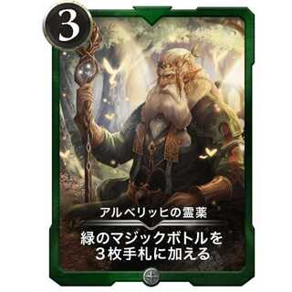 アルベリッヒの霊薬『クリプトスペル』