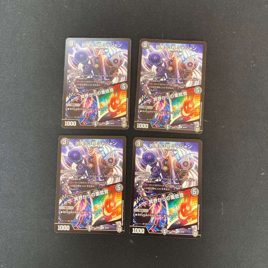 DM Wicked Demon No. 93 Jajan/Heavy Bass from the Underworld, Uncommon, Set of 4 (1)