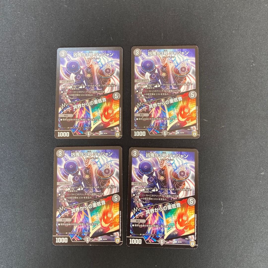 DM Wicked Demon No. 93 Jajan/Heavy Bass from the Underworld, Uncommon, Set of 4, 2