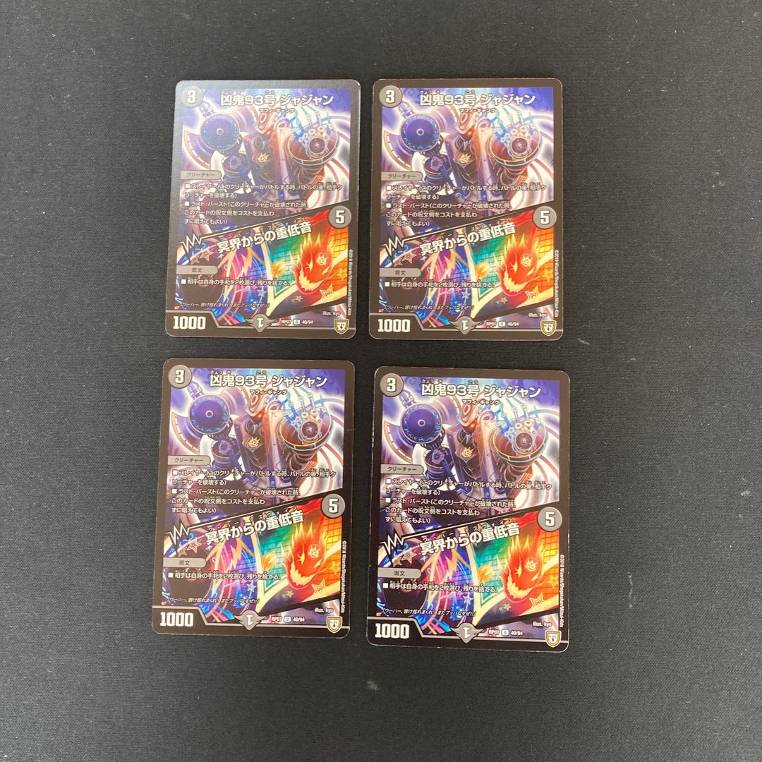 DM Wicked Demon No. 93 Jajan/Heavy Bass from the Underworld, Uncommon, Set of 4, 3