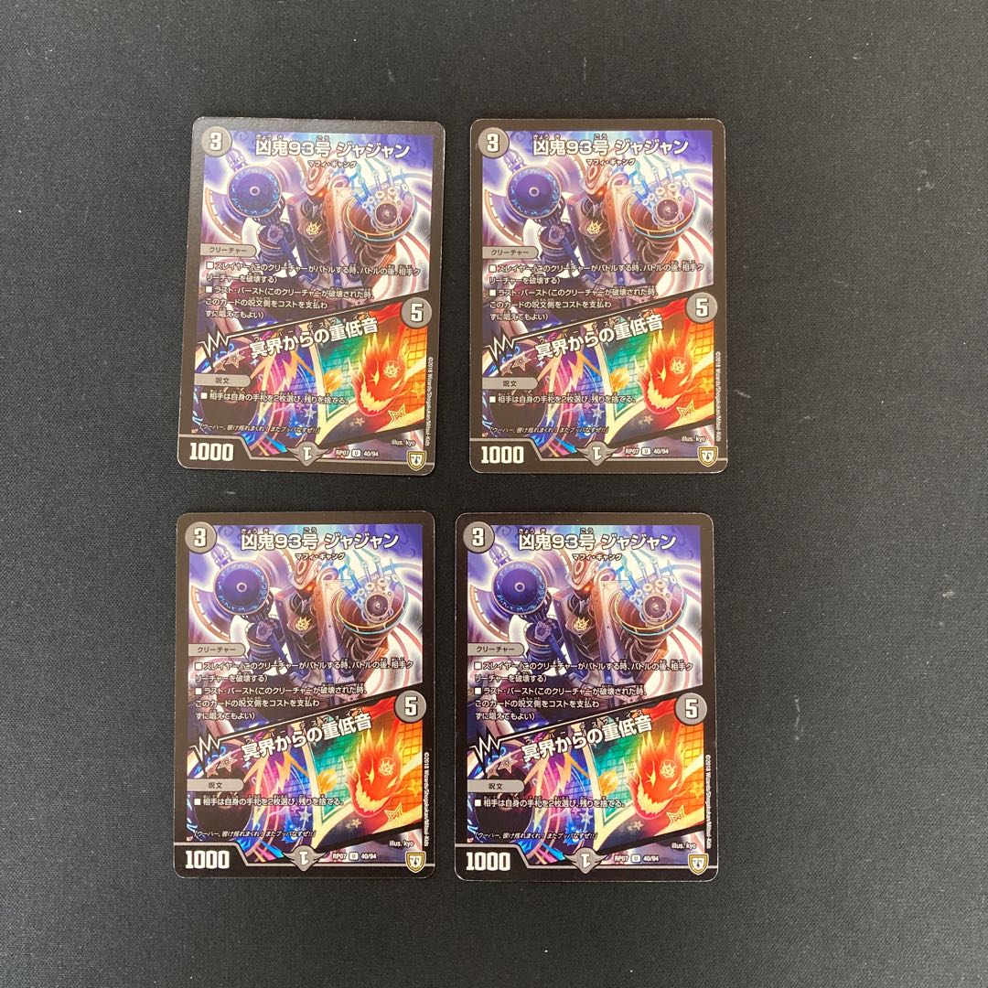 DM Wicked Demon No. 93 Jajan/Heavy Bass from the Underworld, Uncommon, Set of 4, 4