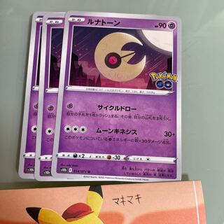 ルナトーン U 034/071 1枚