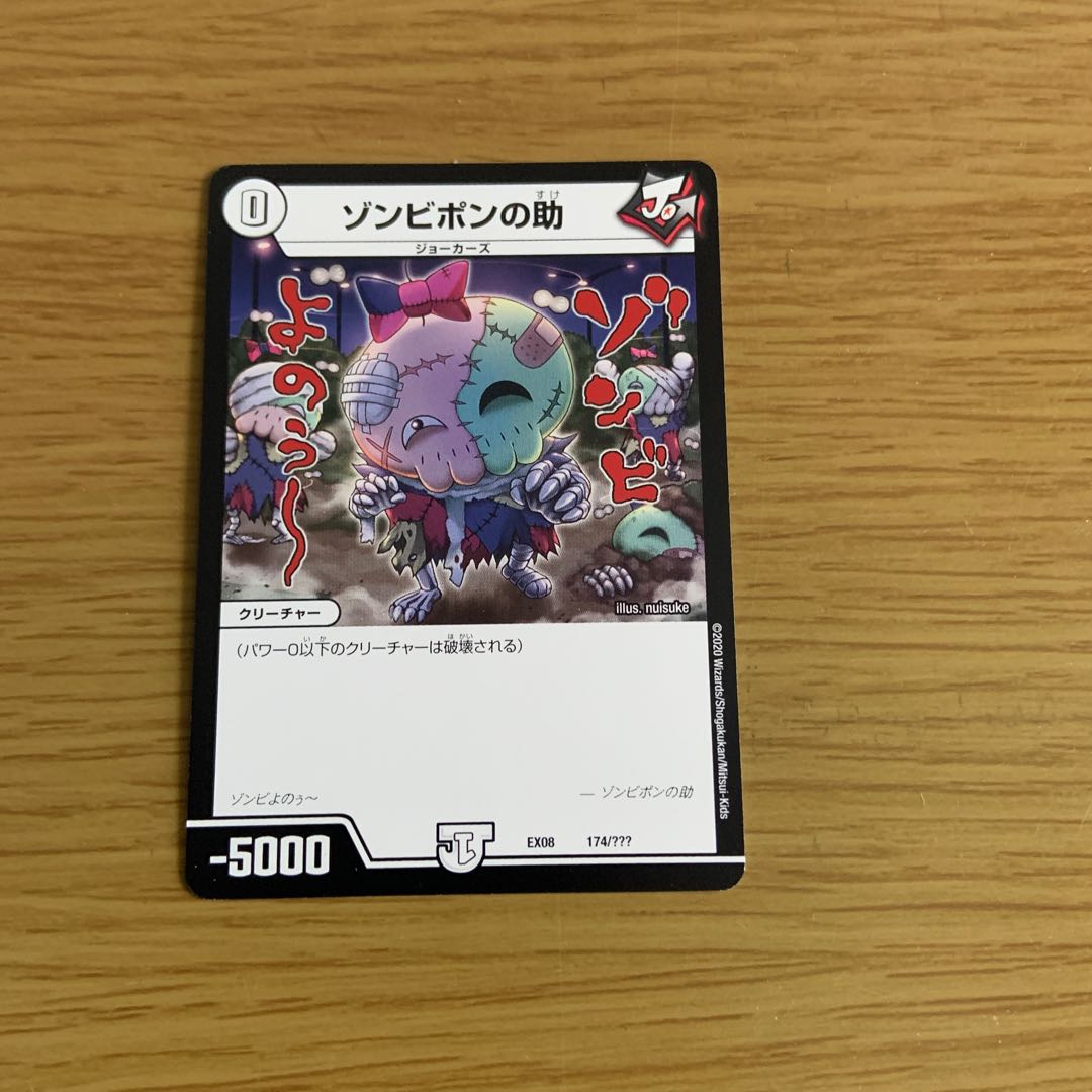 ゾンビポンの助 174/???の通販 E.N.D（398246001） | magi