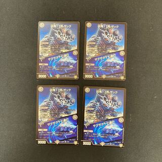 DM Wicked Demon No. 17 Zack/Zakzak 17 Strikes, Uncommon, Set of 4, 1