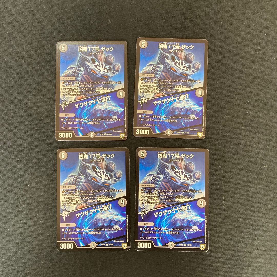 DM Wicked Demon No. 17 Zack/Zakzak 17 Strikes, Uncommon, Set of 4, Set of 2