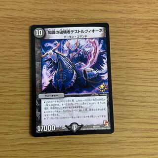 Destruzione Destruzione of Knowledge P47/Y12