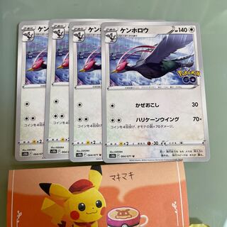 ケンホロウ U 064/071 1枚