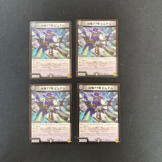 DM Wicked Demon 77, Bimnam, Uncommon, set of 4.