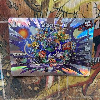 Joe Star of Hope R-foil Psychic38/Psychic40 [2020].