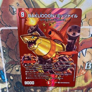 BAKUOON, Mitzvah Mitzvah SR Psychic35/Psychic40 [2019].