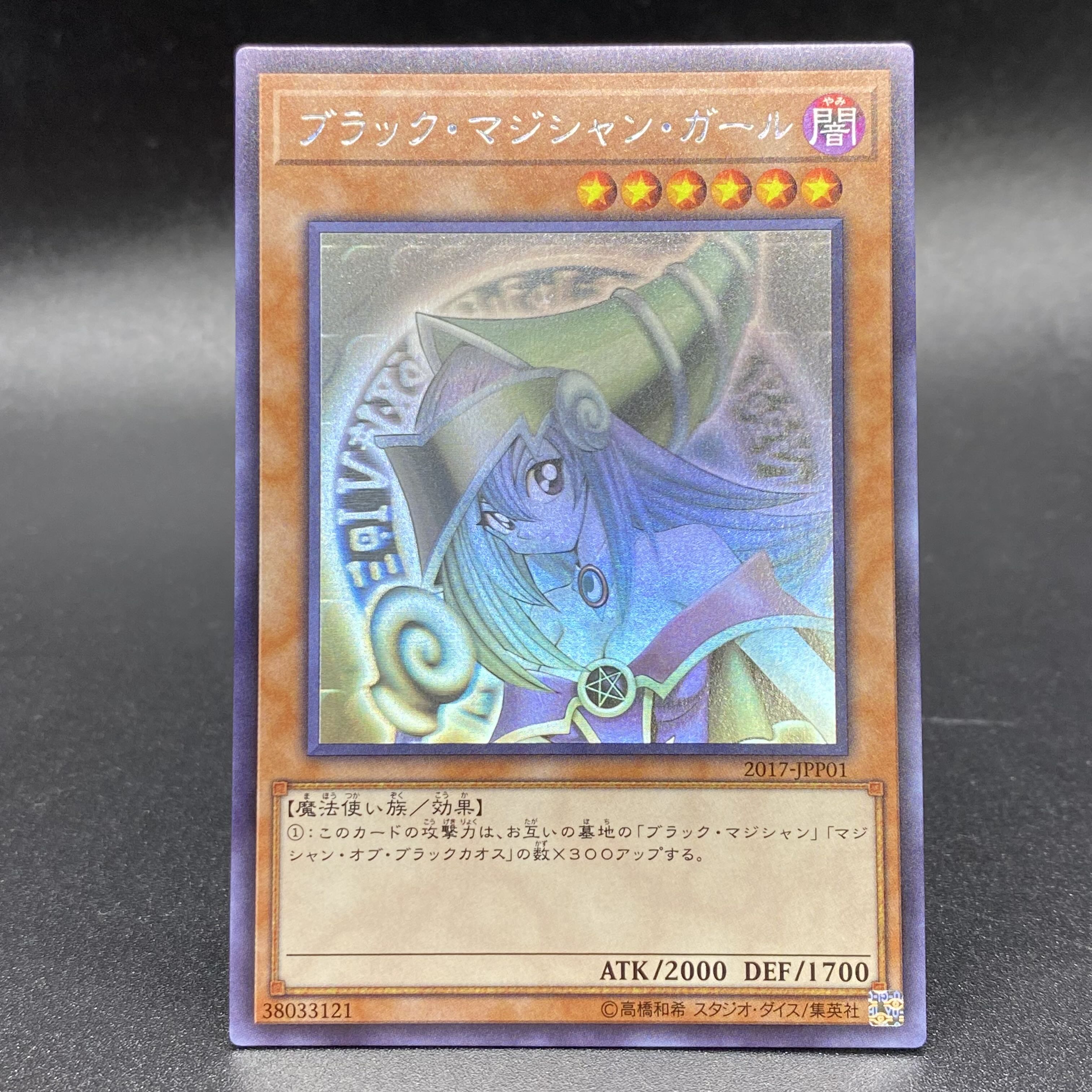 Black Magician Girl [Holographic] WCS2017