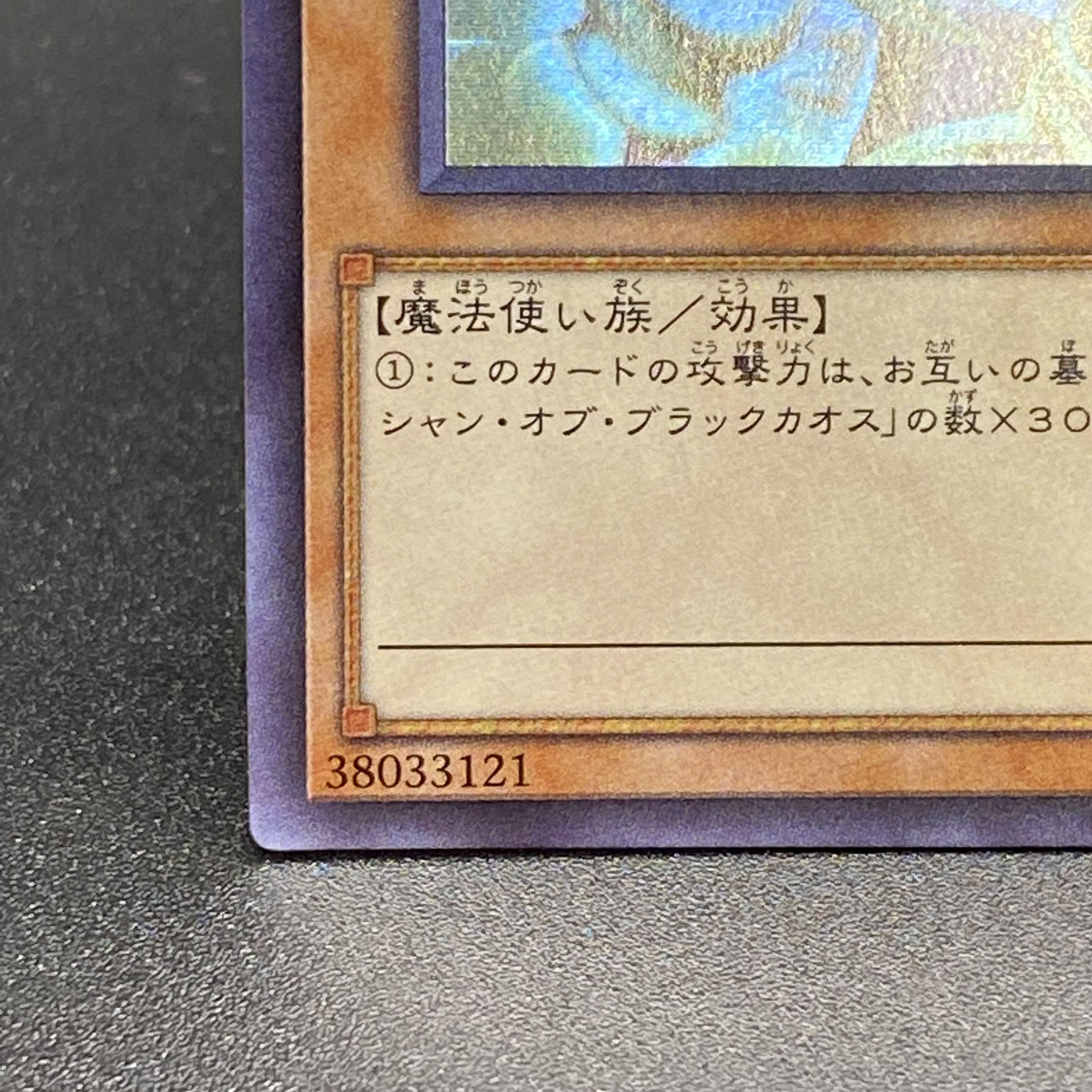 Black Magician Girl [Holographic] WCS2017