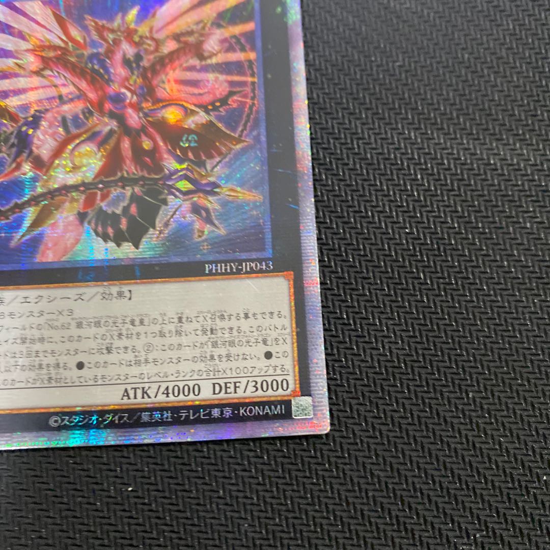 CNo.62 超銀河眼の光子龍皇 アジア プリシク プリズマ