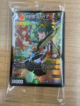 Jiseiryuu Gyaia Jing Art