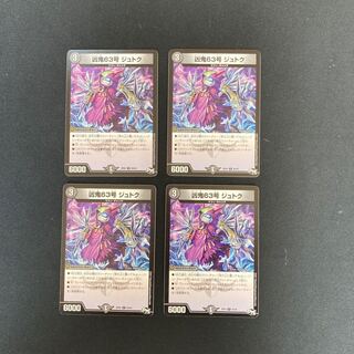 DM Wicked Demon 63, Jutok, Rare, Set of 4 (1)