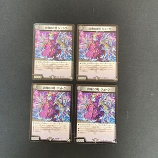 DM Wicked Demon No. 63 Jutoku, rare, set of 4 (iii)