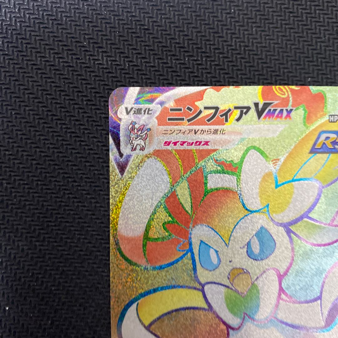 SylveonVMAX HR 092/069