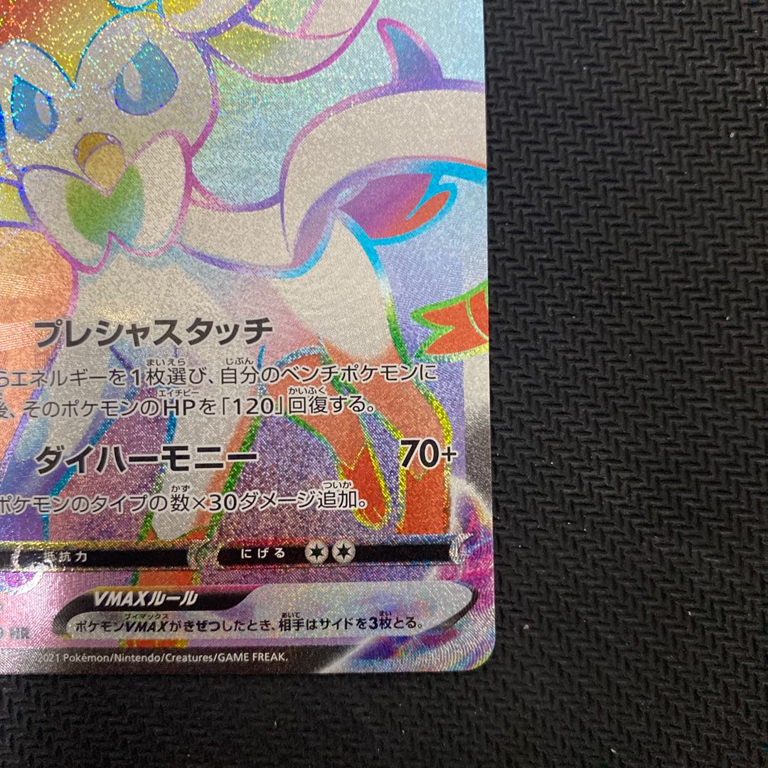 SylveonVMAX HR 092/069