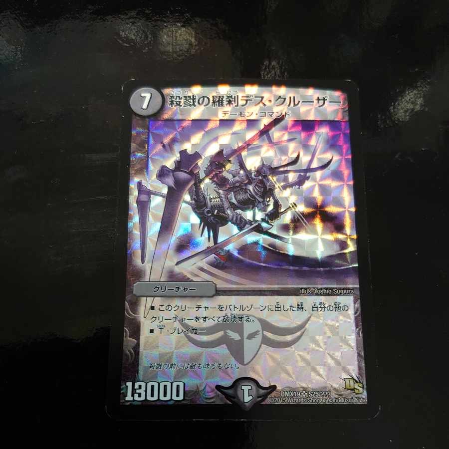 Death Cruzer, the Annihilator SR S25/?