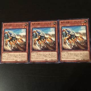 Infinite activation Harvester, 3 copies