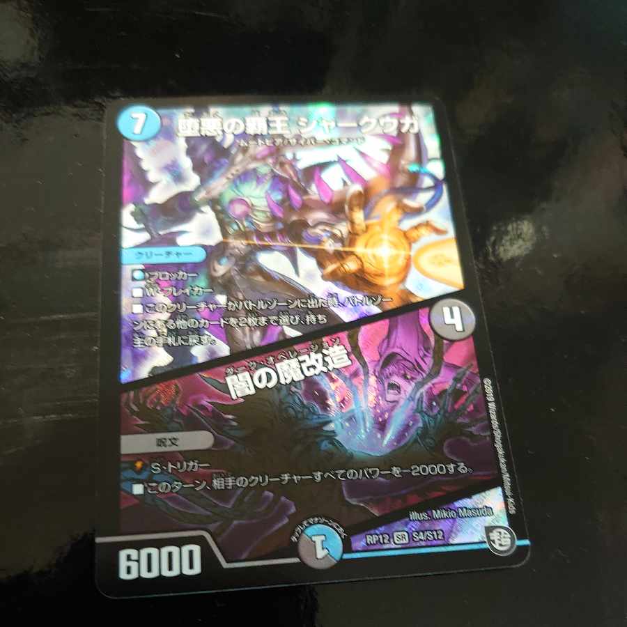 The High King of Fallen Darkness Shark Uga/Yami's Magic Modification SR S4/S12