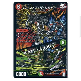 バーンメアザシルバー　シク