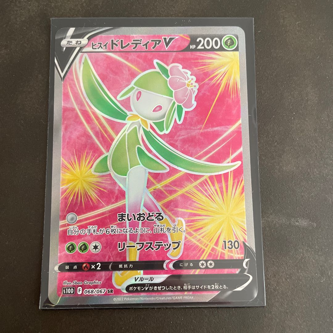 Jade LilligantV SR 069/067