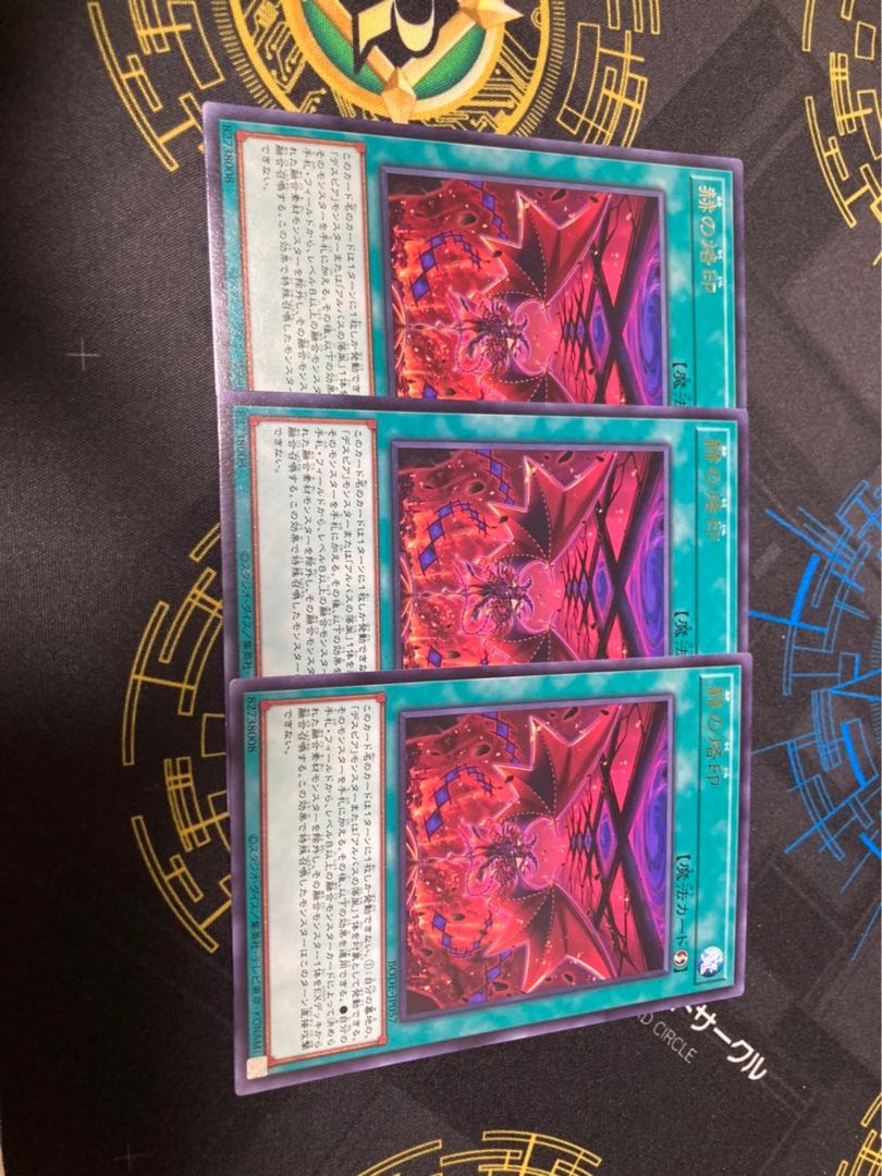 Branded in Red Rare JP057 set of 3 for play