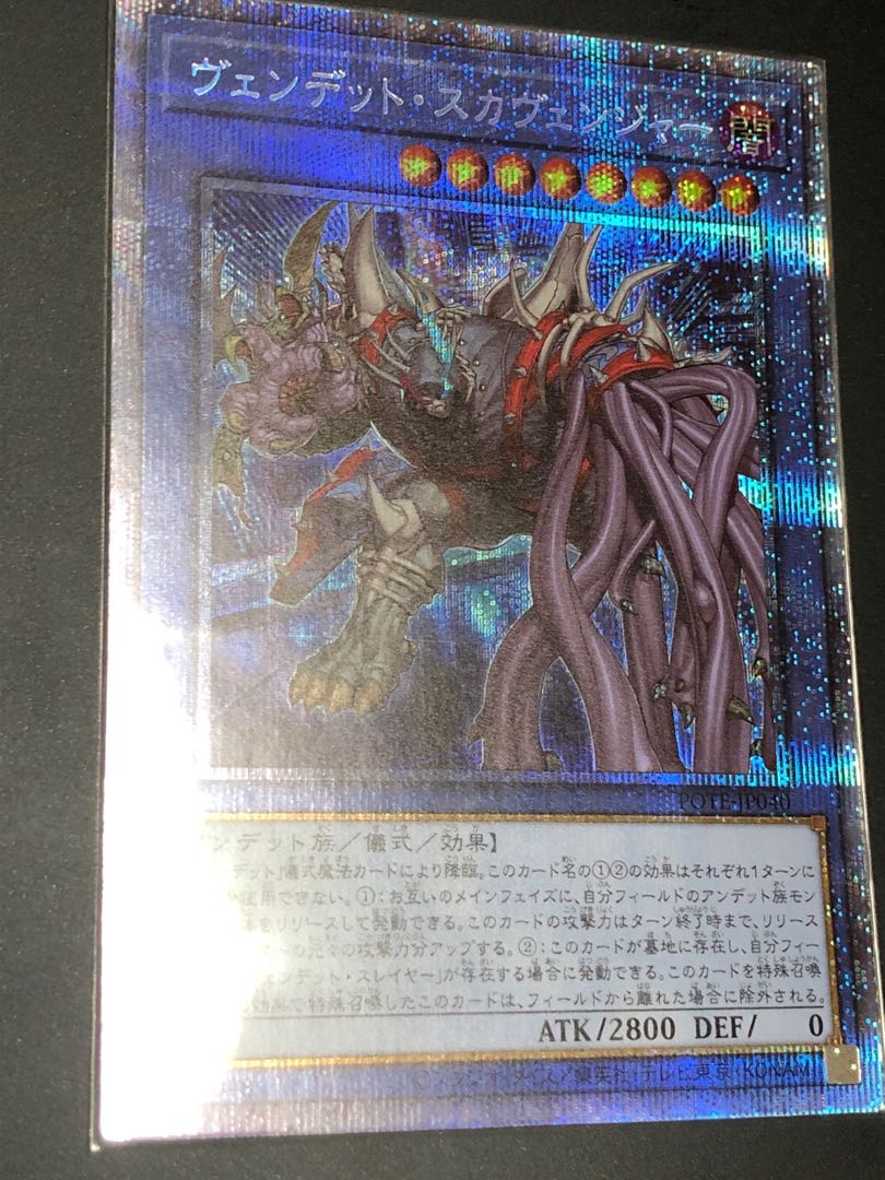 遊戯王 ヴェンデットスカヴェンジャー プリシク